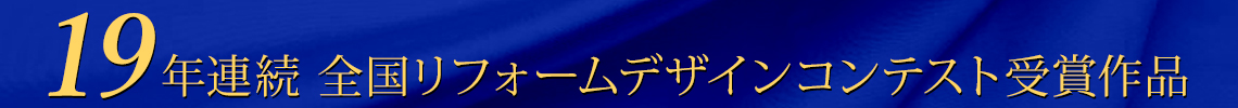 リフォーム　北九州