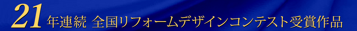 リフォーム　北九州